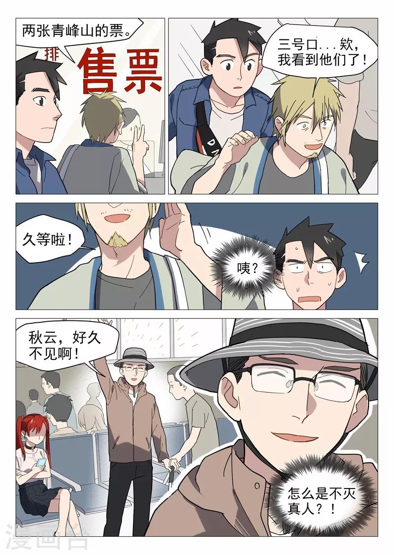 第13话1 强力道友？2