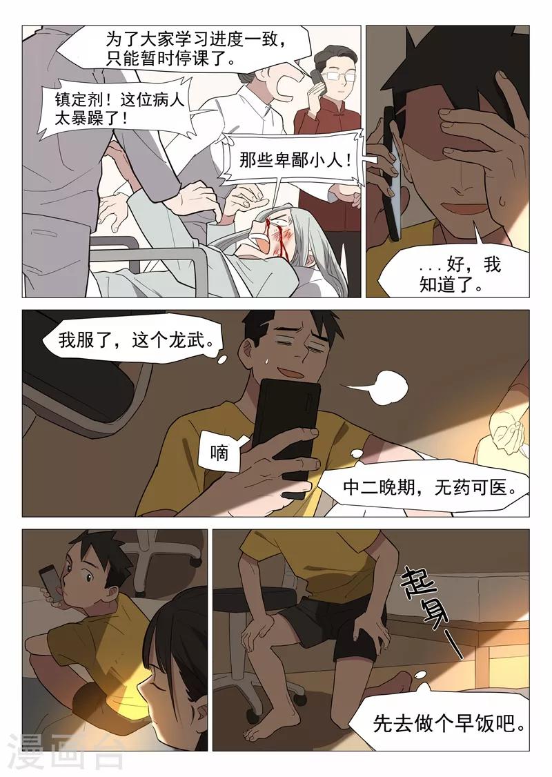第10话1 人艰不拆5