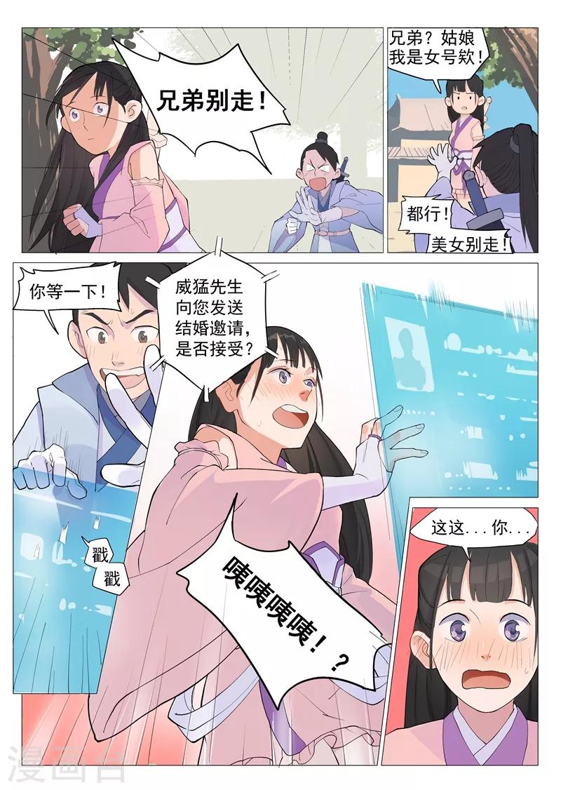 第1话1 面基真的没问题？6