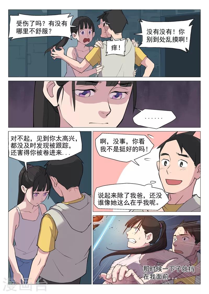 第2话2 你再这样我要叫了6