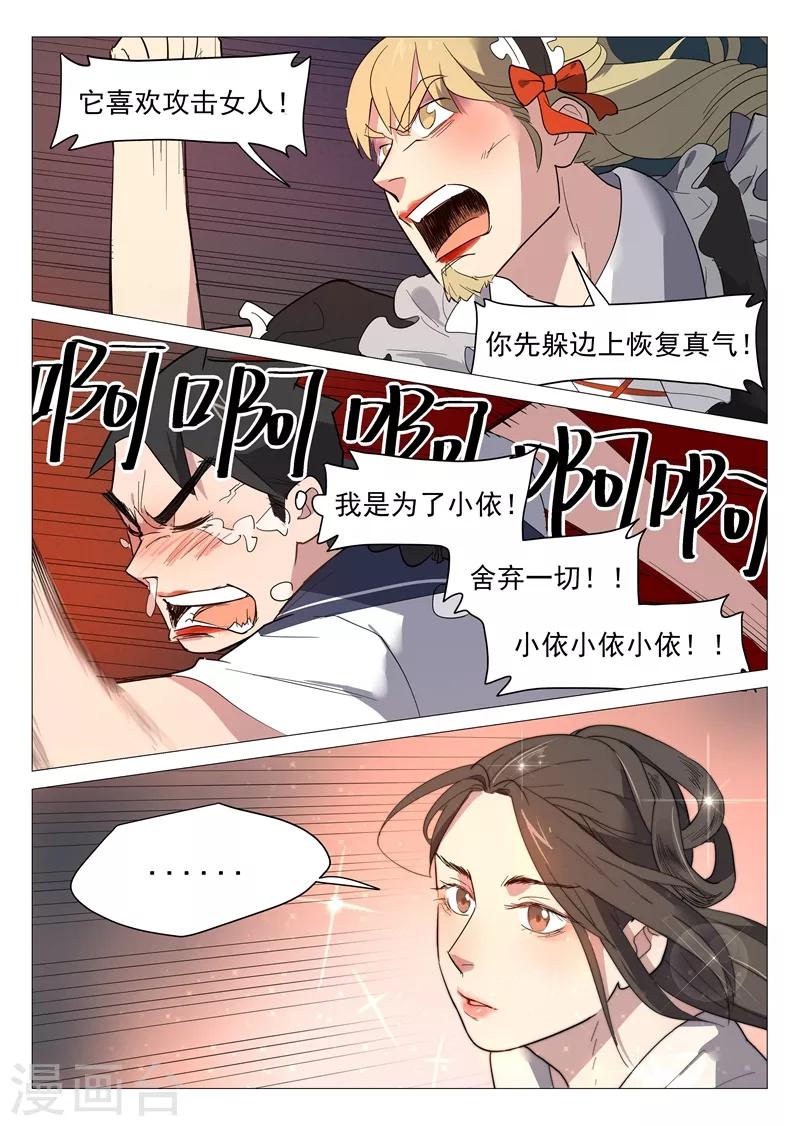 第15话2 初遇蛇魅5
