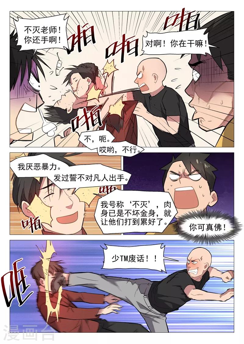 第6话2 修真入门培训4