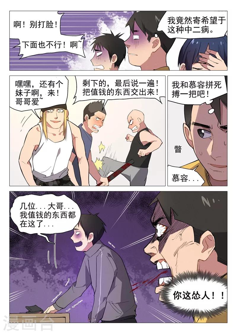 第6话2 修真入门培训7