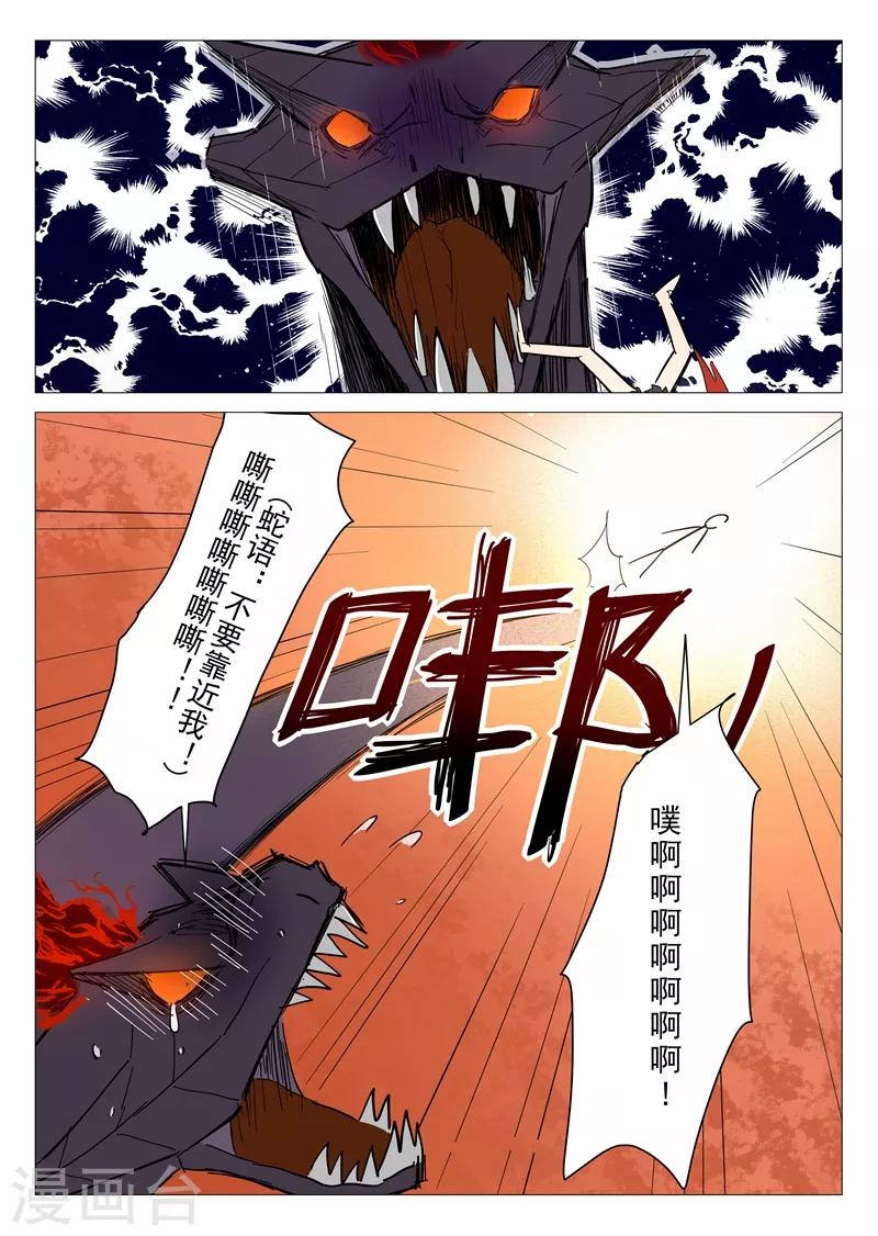 第15话2 初遇蛇魅8