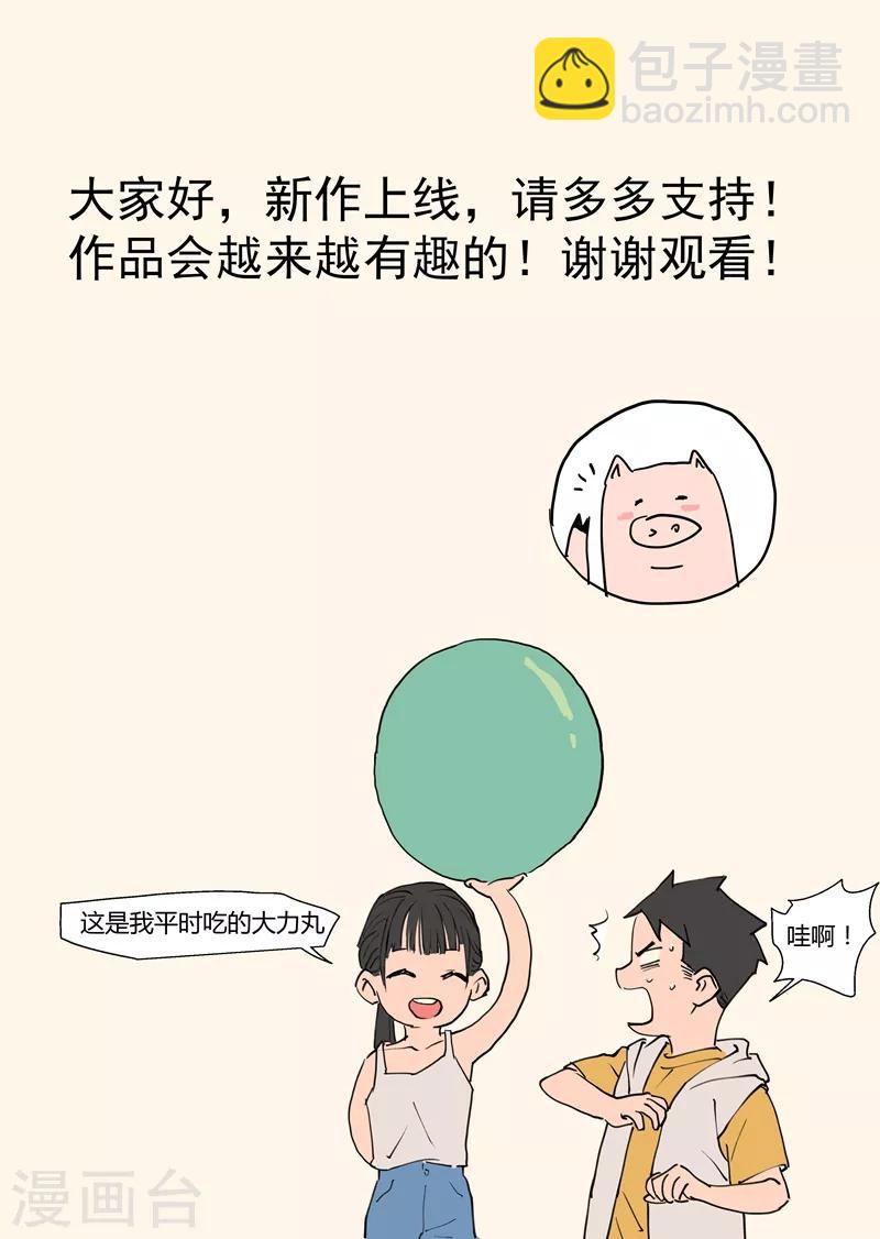 第1话2 面基真的没问题？9
