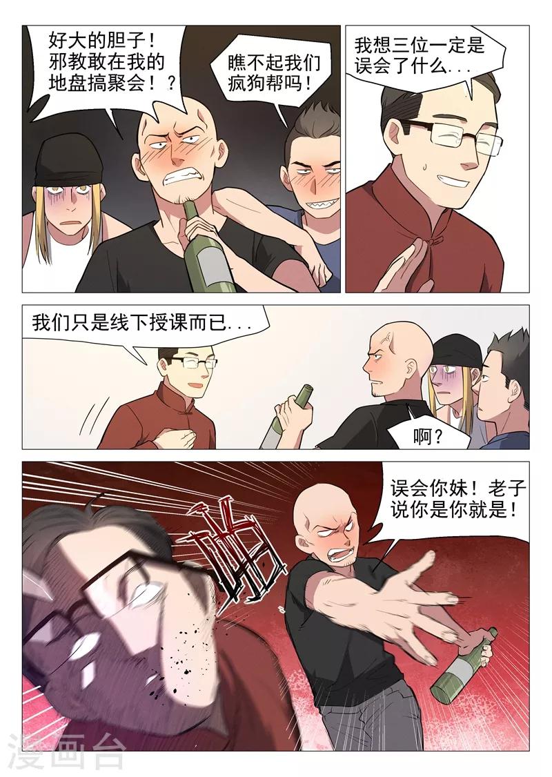 第6话2 修真入门培训2
