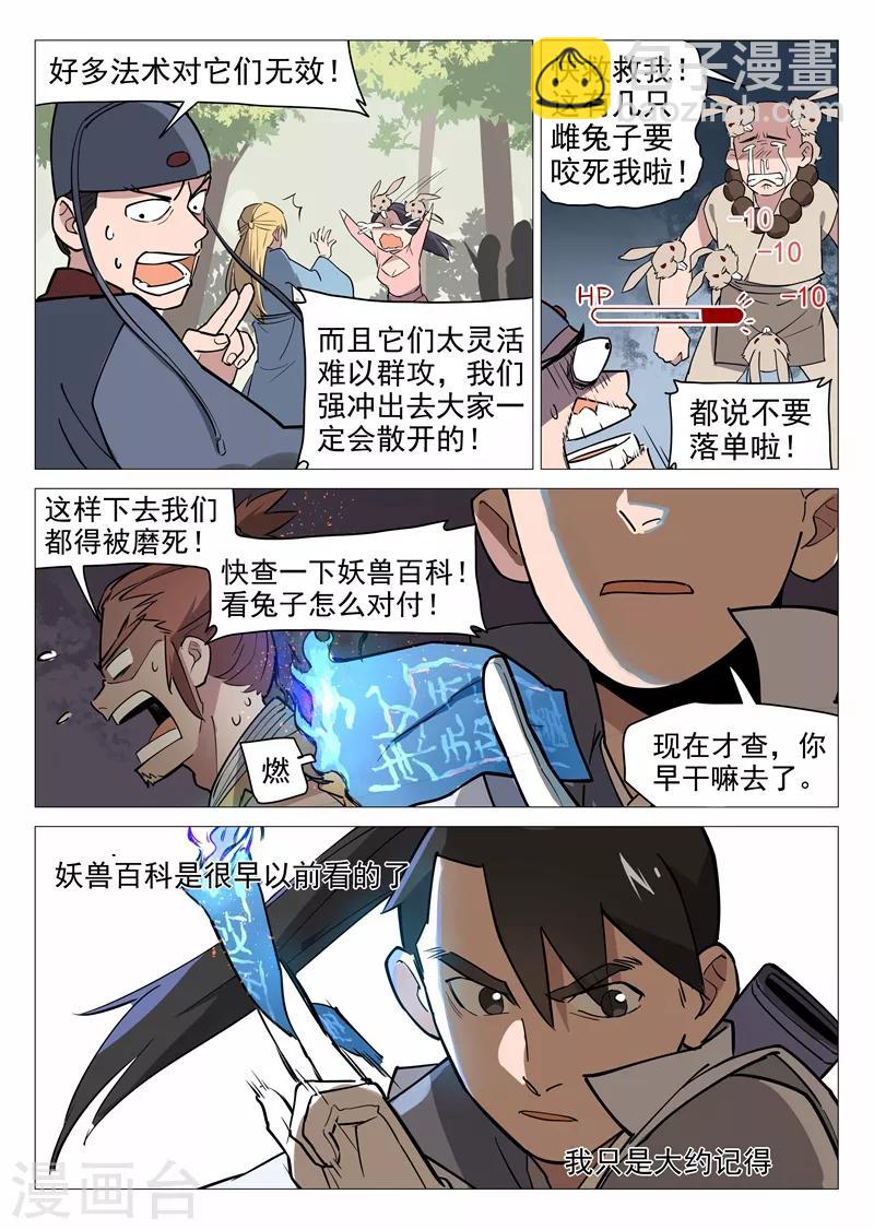 第11话1 兔兔那么可爱！8