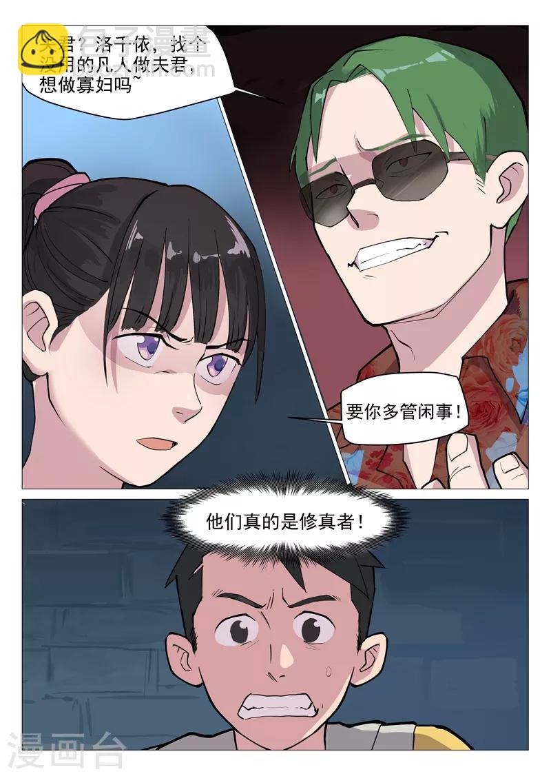 第2话1 你再这样我要叫了10