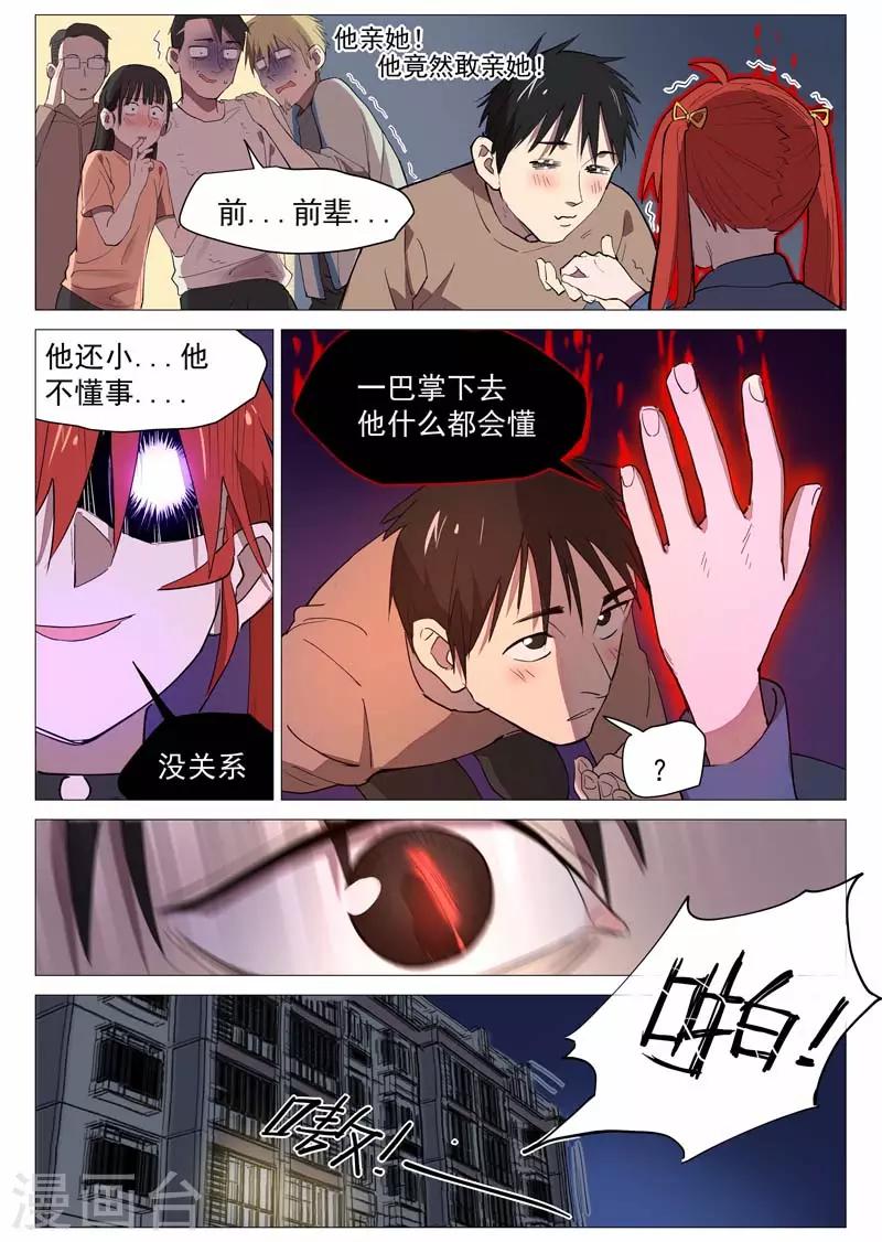 第19话2 门外有人6