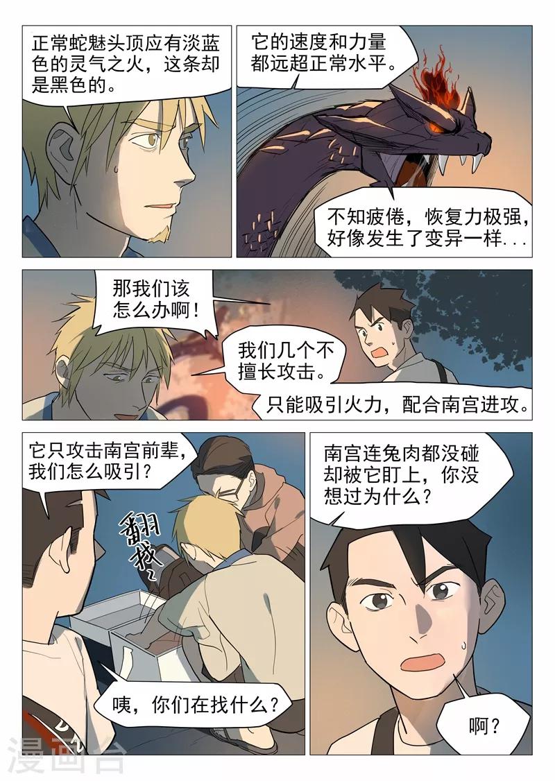 第15话2 初遇蛇魅1