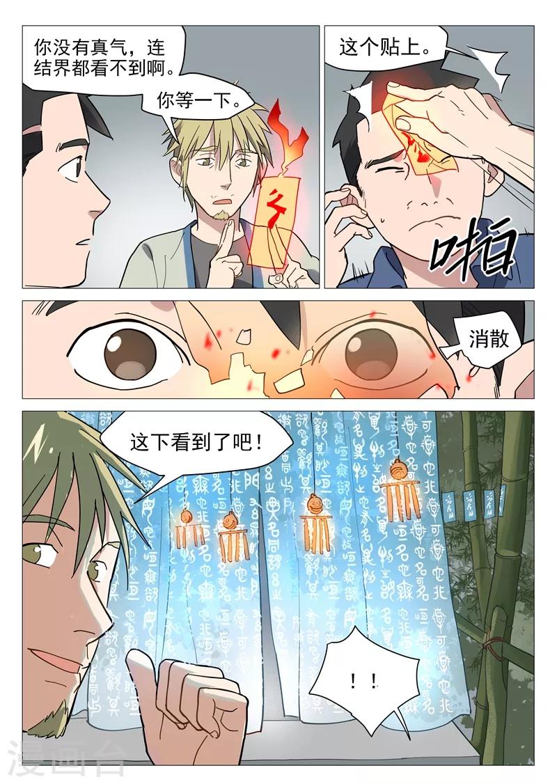 第13话2 强力道友？4
