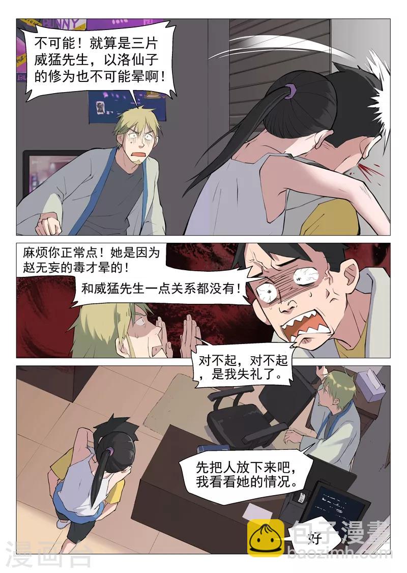 第3话1 这就是修真者？6