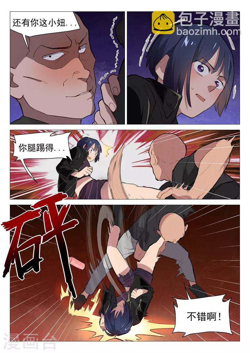 第7话1 出师不利5