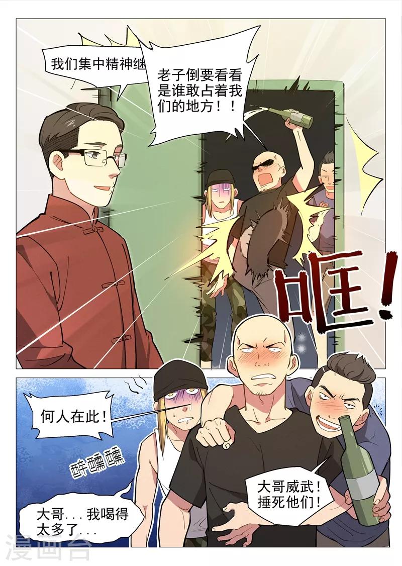 第6话2 修真入门培训0