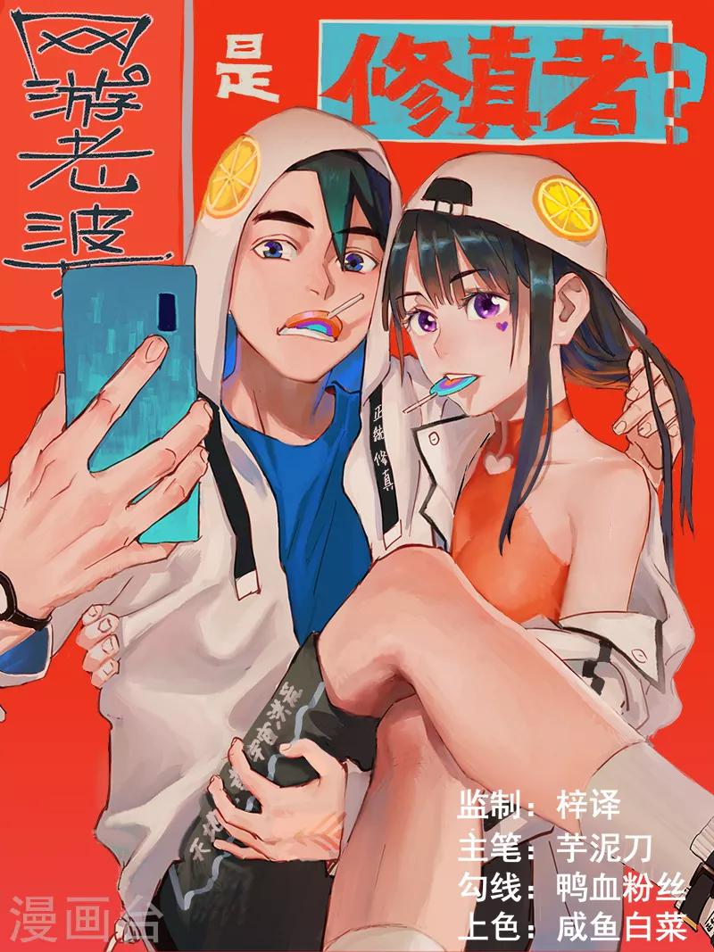 第18话1 男主外挂0