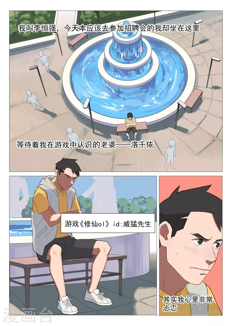 第1话2 面基真的没问题？1