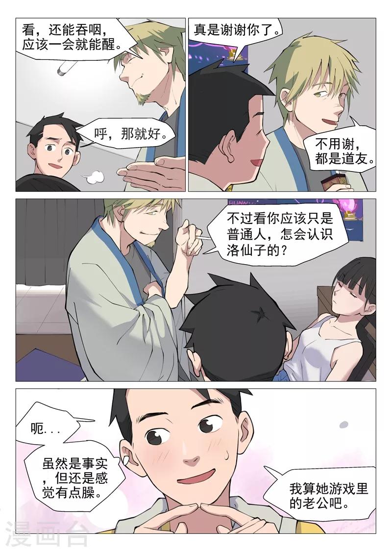 第3话1 这就是修真者？8