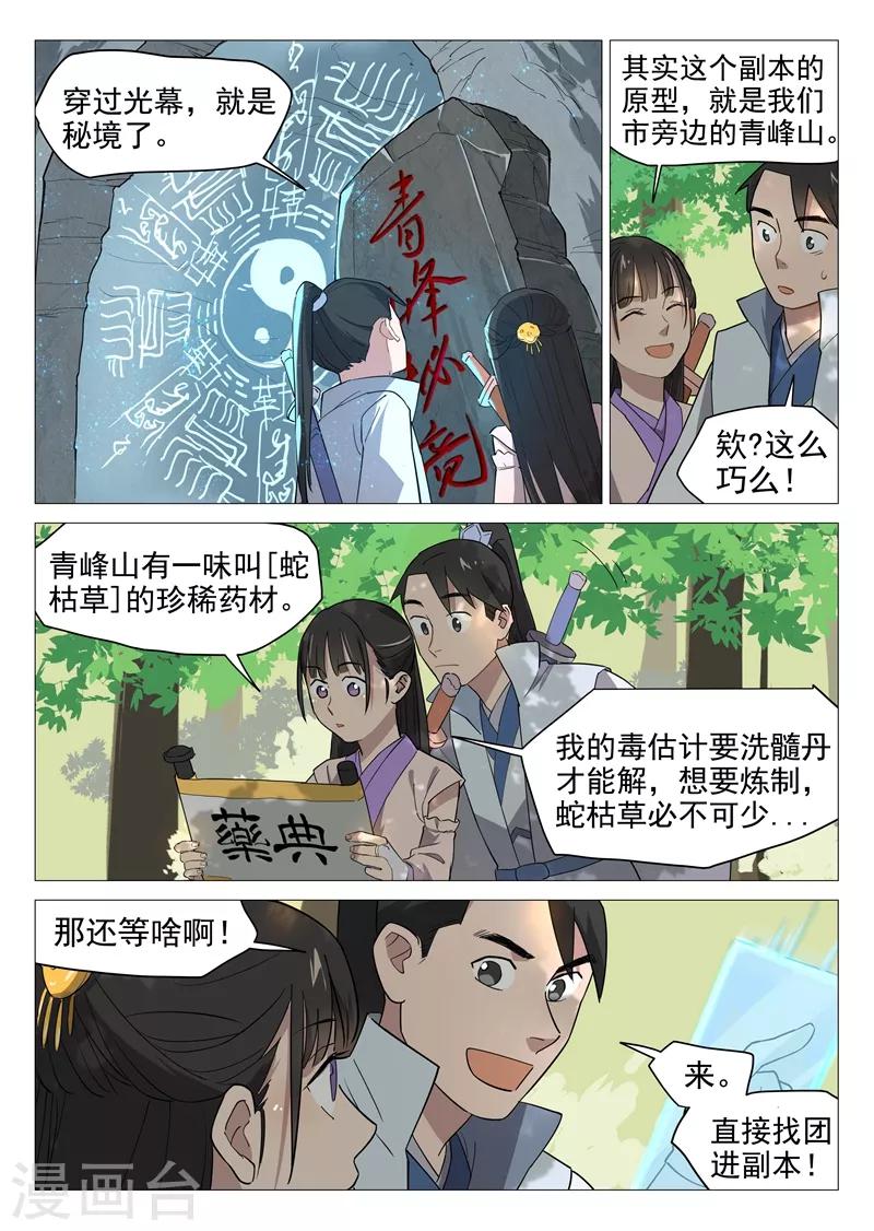 第10话2 人艰不拆2