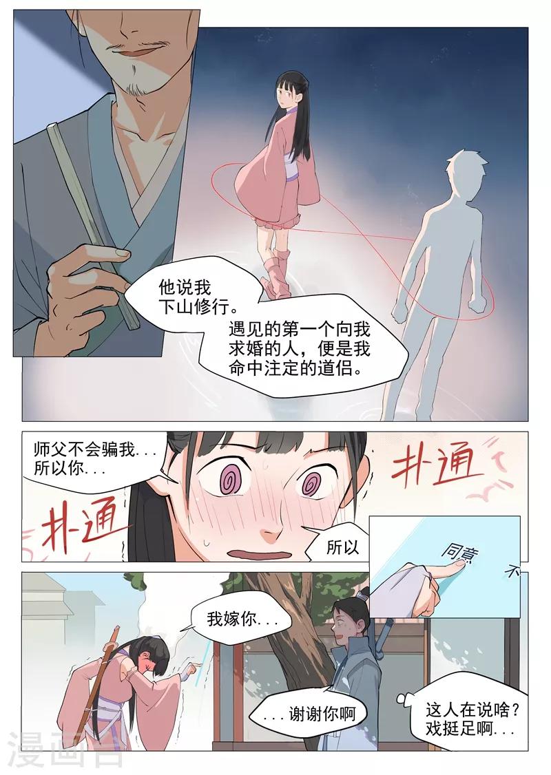 第1话1 面基真的没问题？8