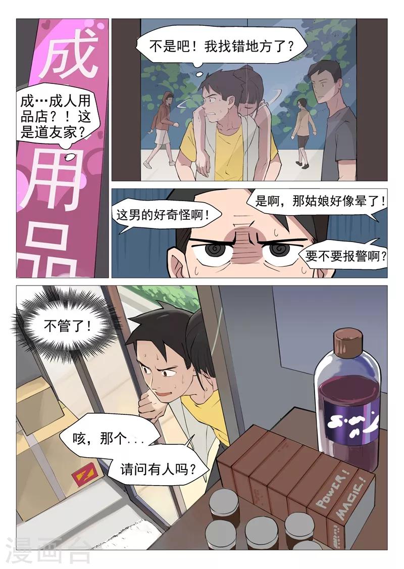 第3话1 这就是修真者？3