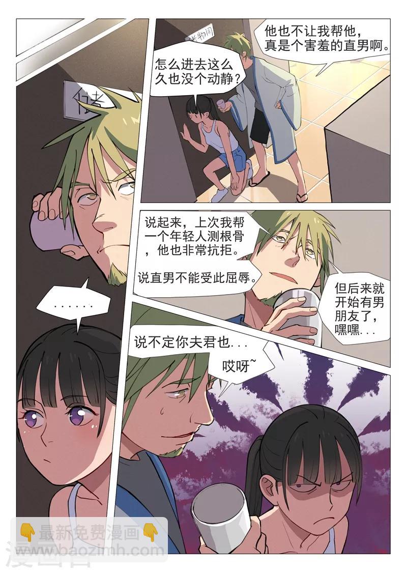 第4话1 敢正常点么？5