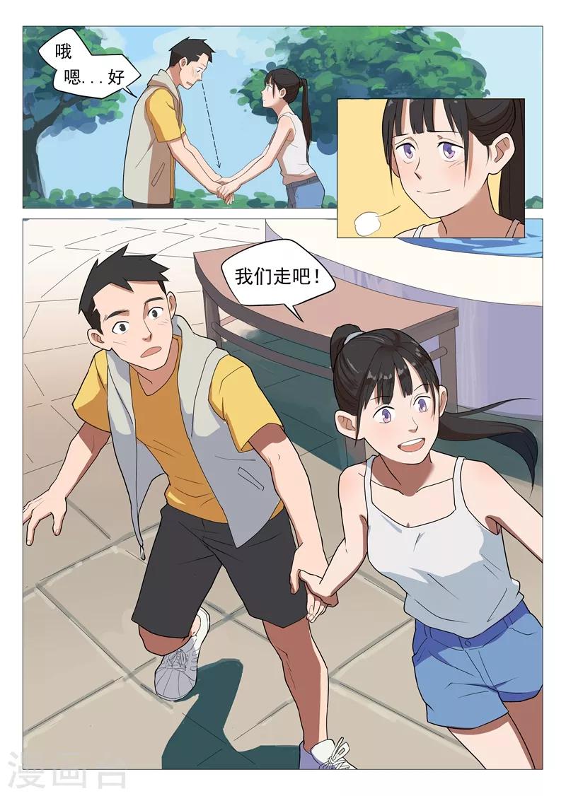第1话2 面基真的没问题？8