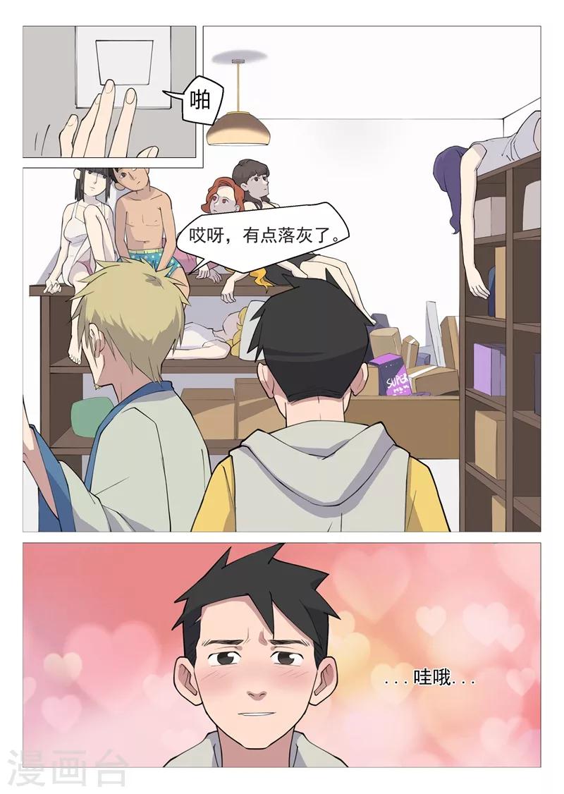 第3话2 这就是修真者？5