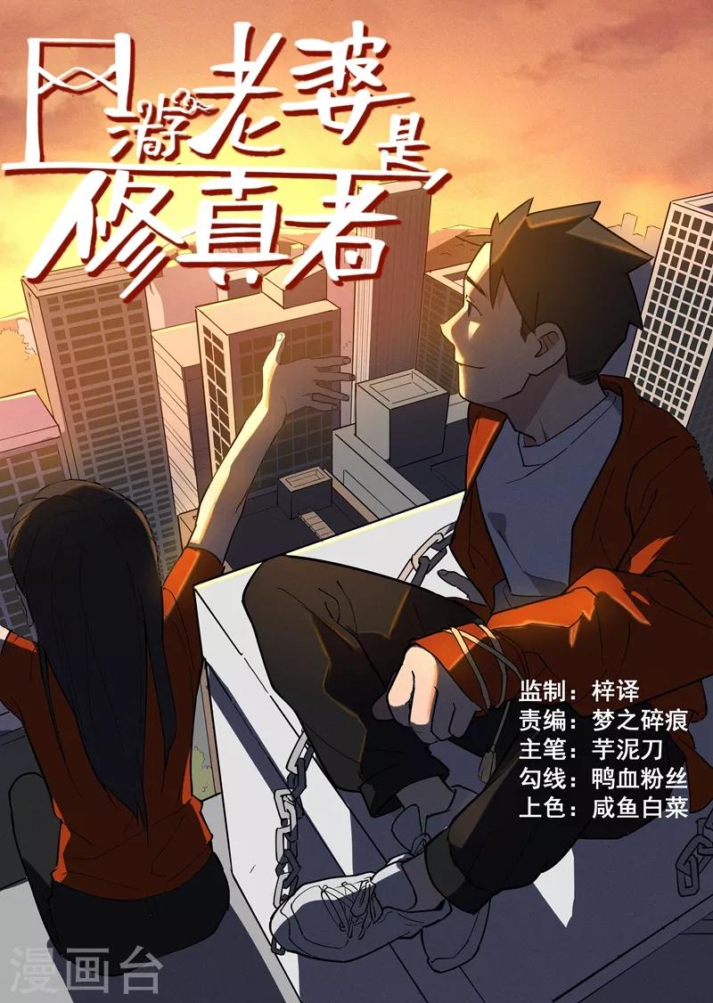 第3话1 这就是修真者？0
