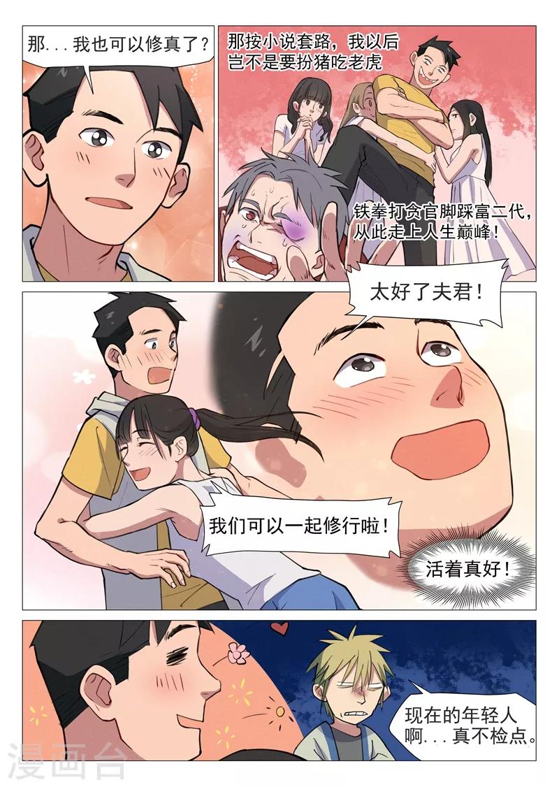 第4话2 敢正常点么？0