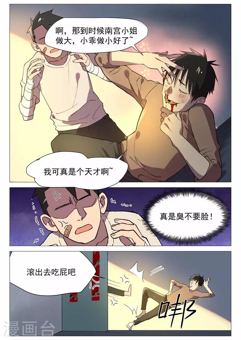 第19话2 门外有人9