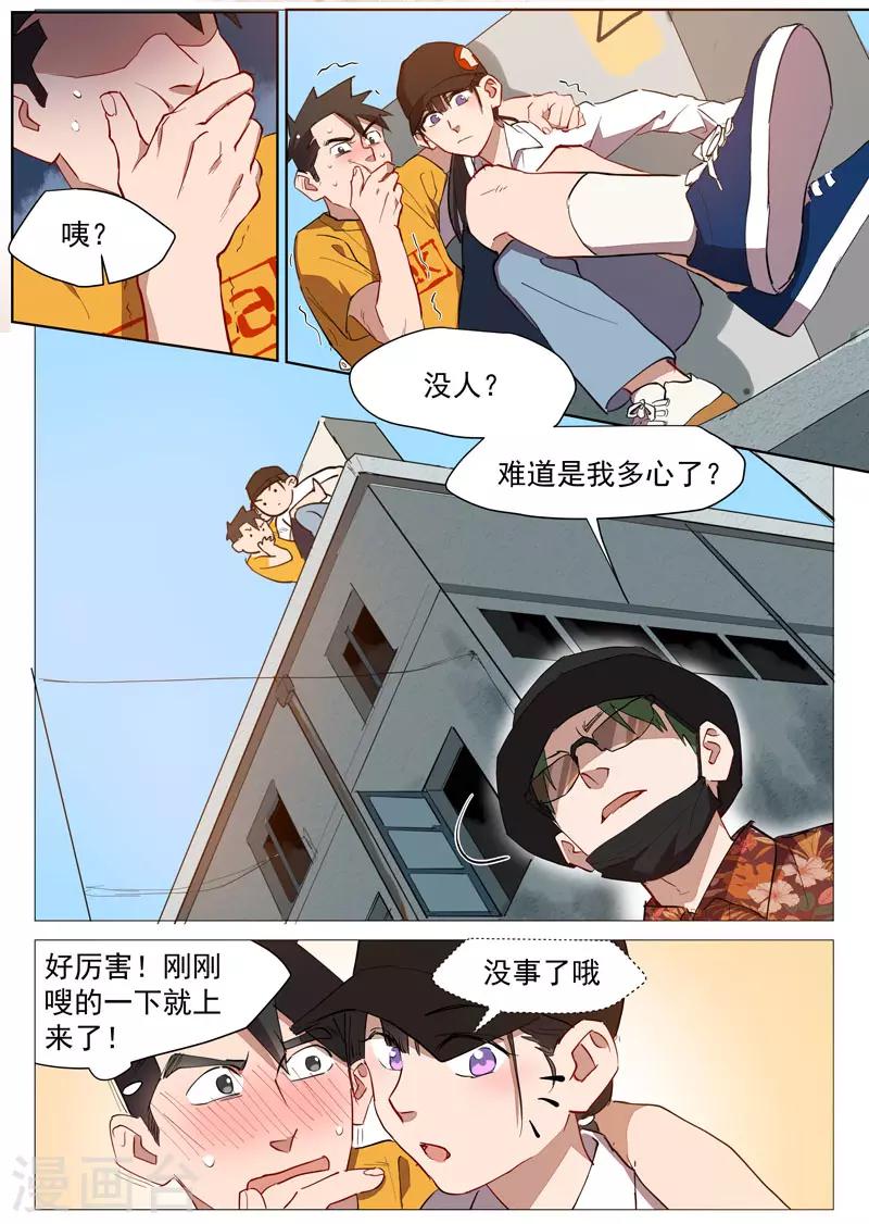 第21话1 被发现了3