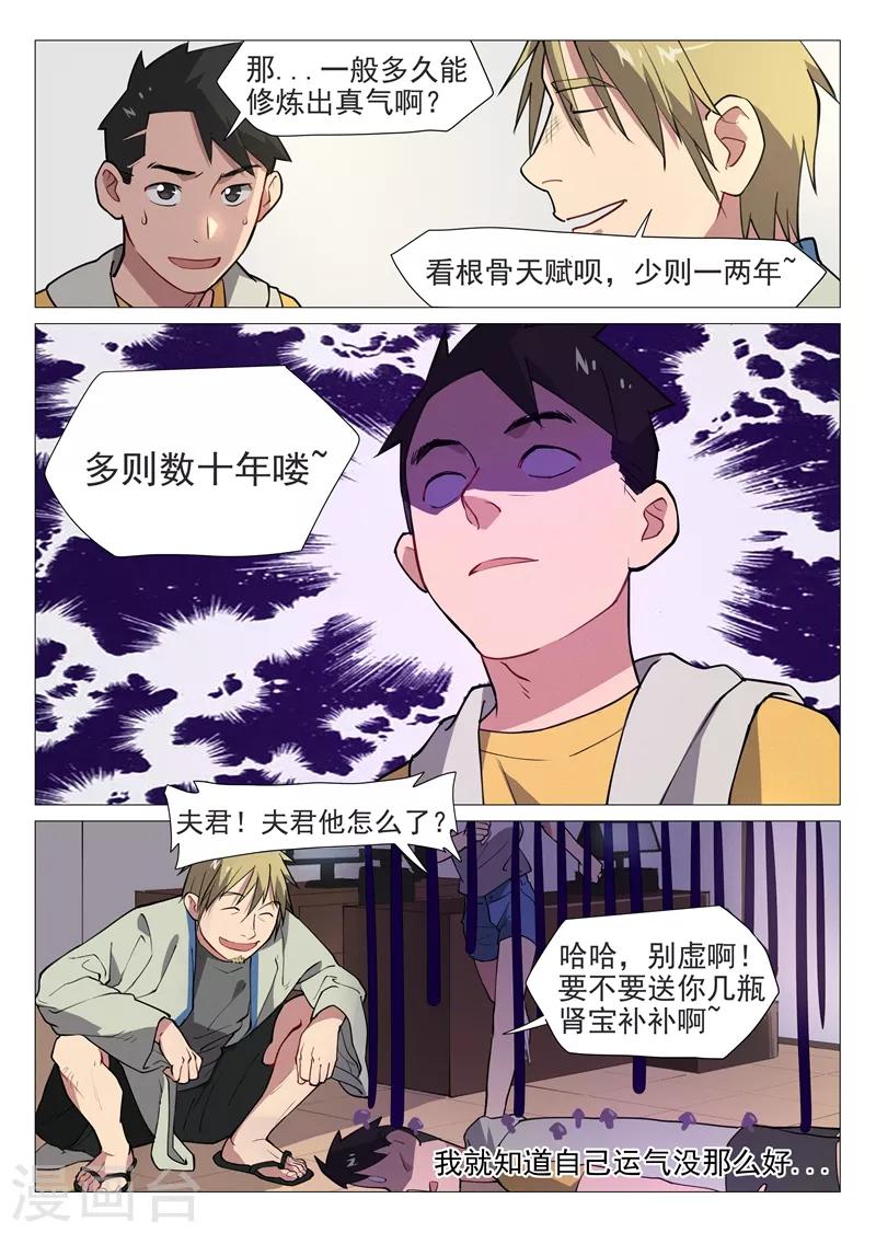 第4话2 敢正常点么？8