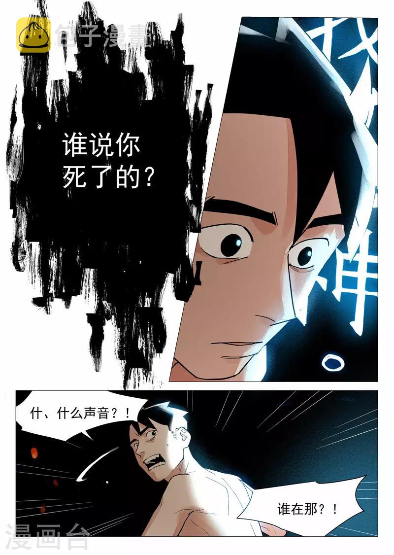 第18话1 男主外挂2