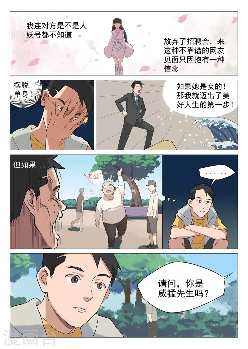 第1话2 面基真的没问题？2