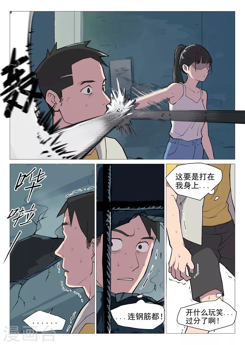 第2话1 你再这样我要叫了9