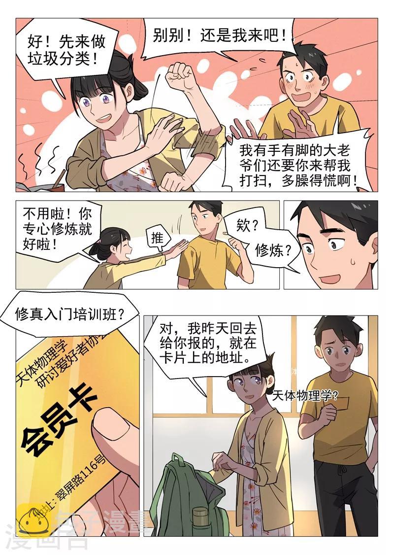第5话2 崭新的人生4