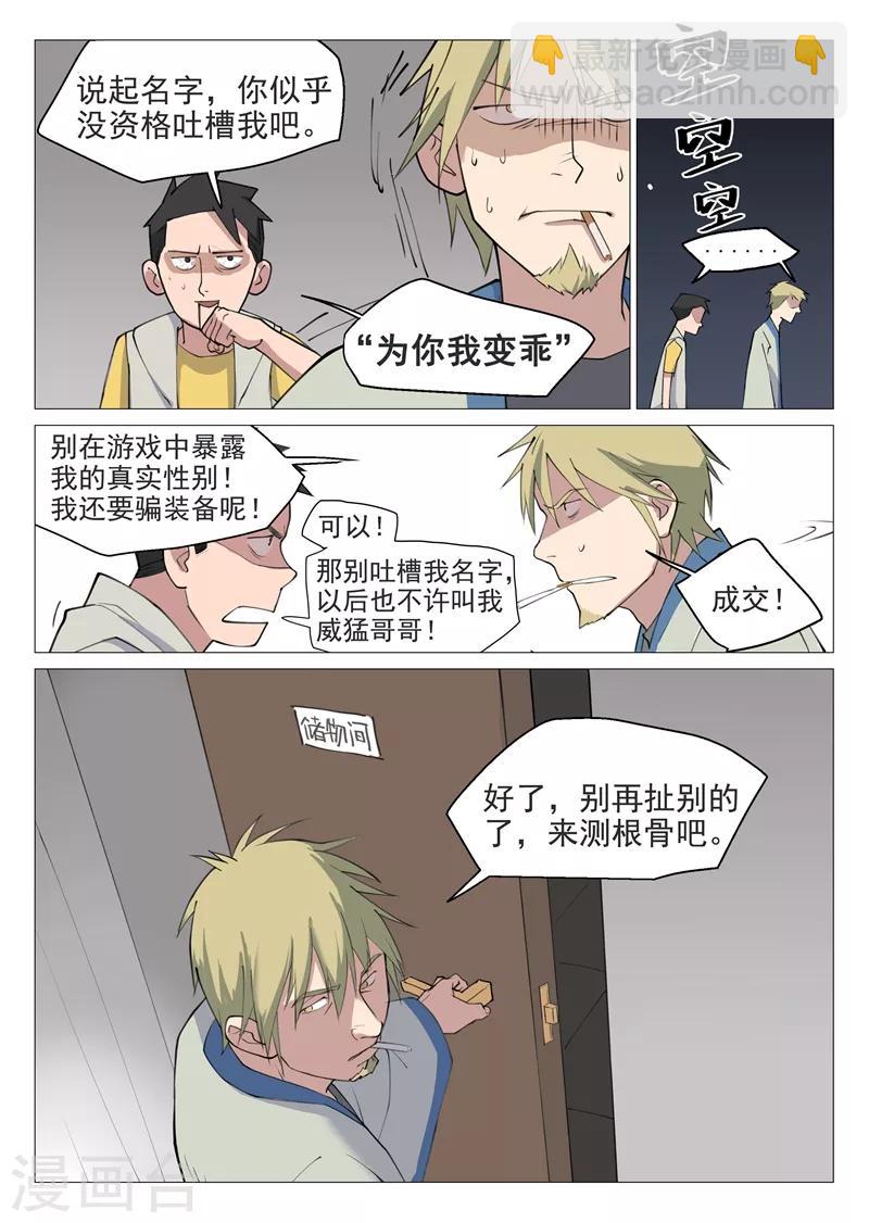 第3话2 这就是修真者？4