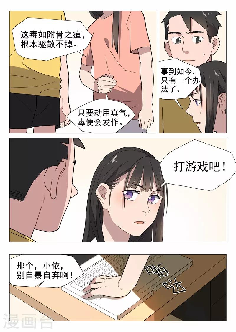 第10话1 人艰不拆8