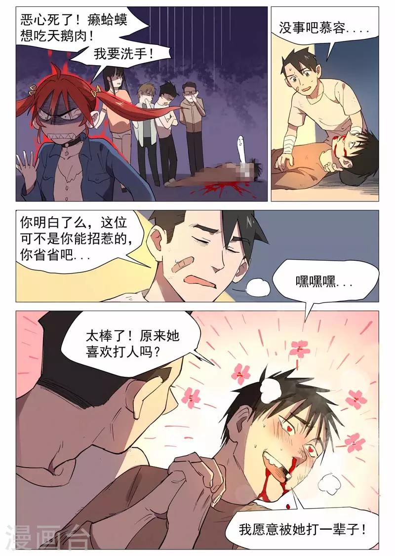 第19话2 门外有人7