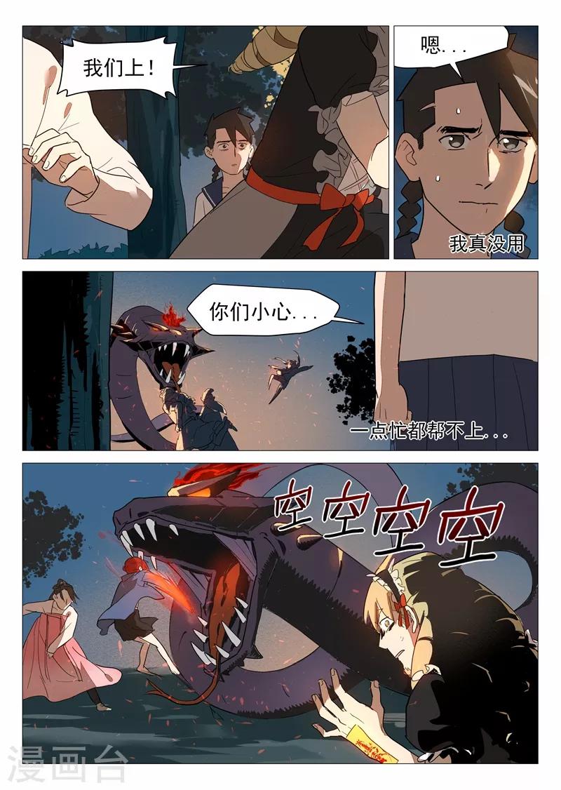 第16话1 合力降妖7