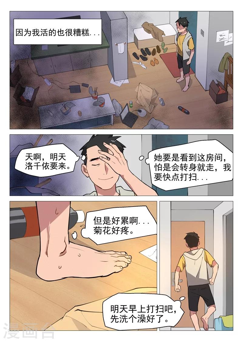 第5话1 崭新的人生4