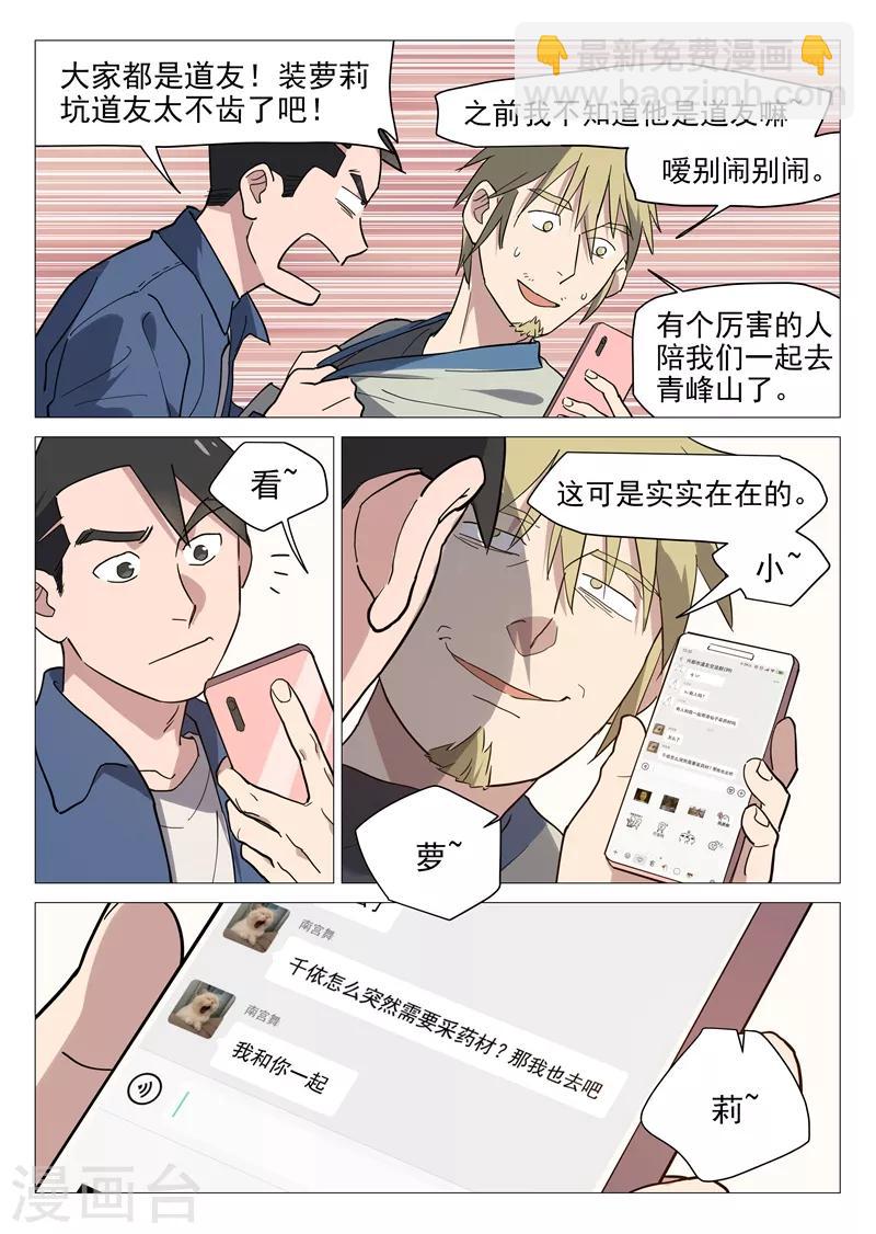 第12话2 纯情少年10