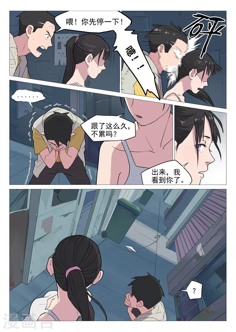 第2话1 你再这样我要叫了4