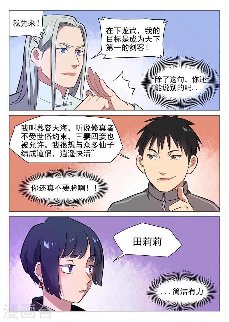 第6话1 修真入门培训8