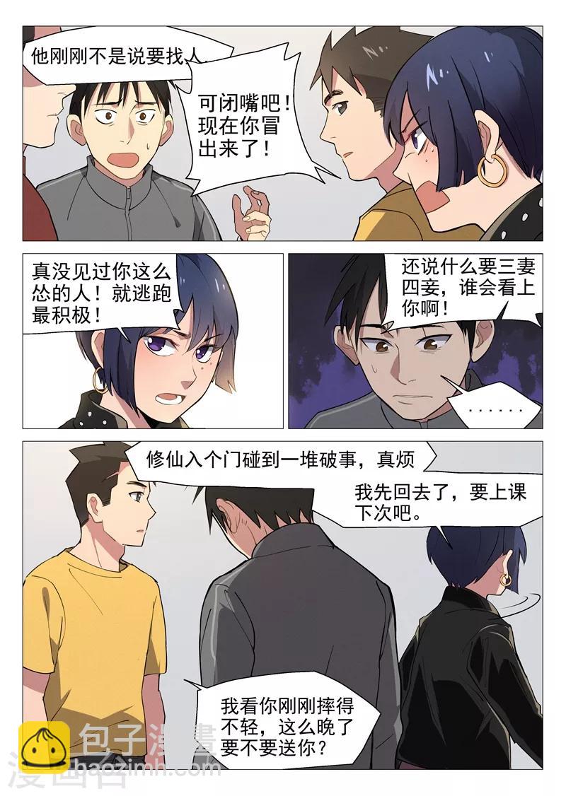 第7话2 出师不利8