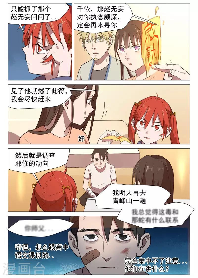 第19话1 门外有人6