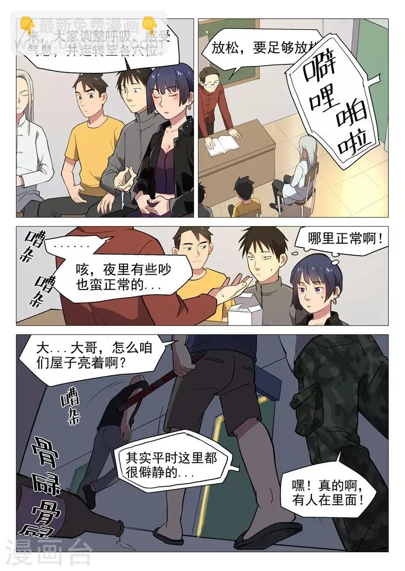 第6话1 修真入门培训11