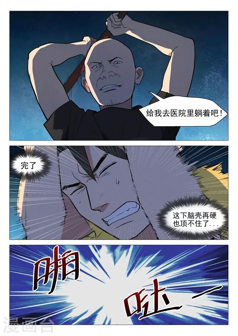 第7话1 出师不利9
