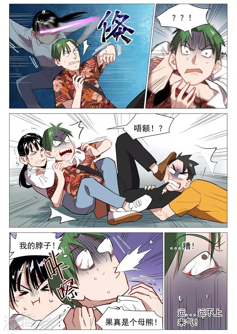 第21话2 被发现了7