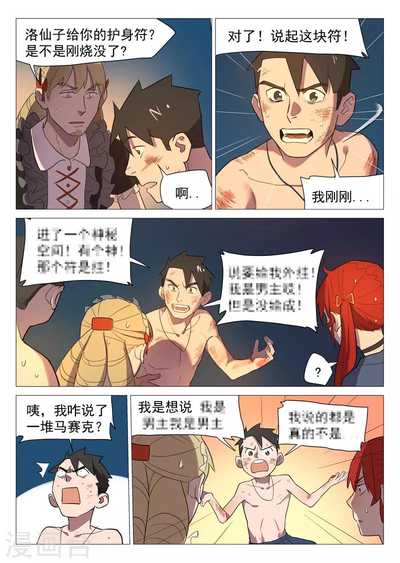 第18话2 男主外挂3
